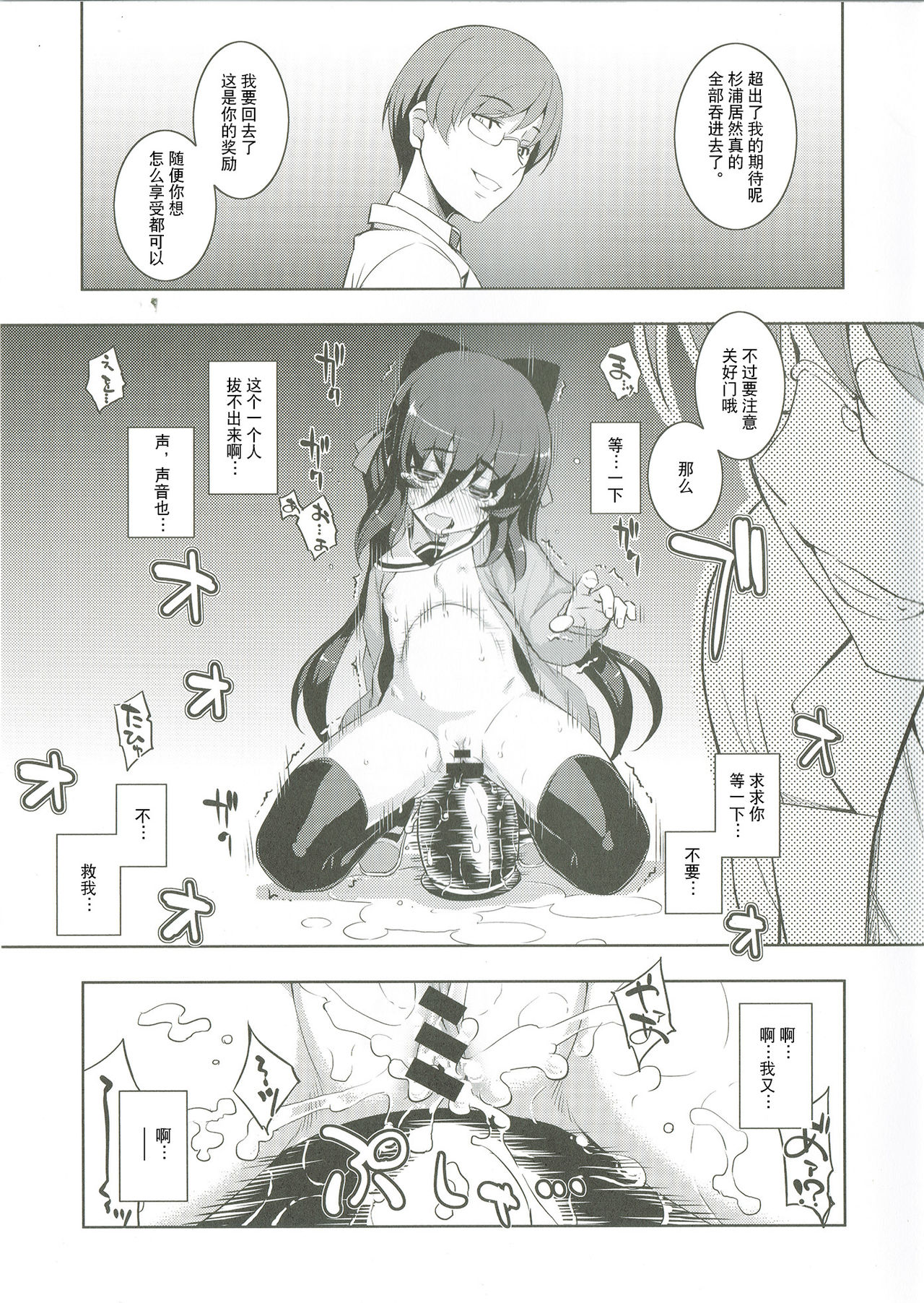 [Namonashi] NTR² (Melonbooks Tokuten Shousasshi) [Chinese] [风油精汉化组] page 8 full