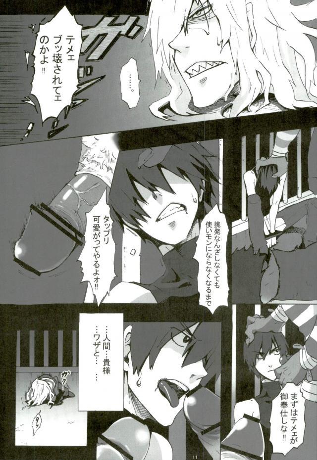 (C75) [Kuchibue Koubou (Tenjou)] Prison Star (Tengen Toppa Gurren Lagann) page 8 full