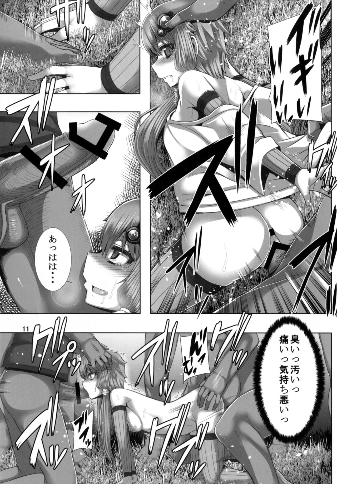 [Wakusei-teki Shukou (Yutakame)] YUKARI OF THE DEAD (Vocaloid) [Digital] page 11 full