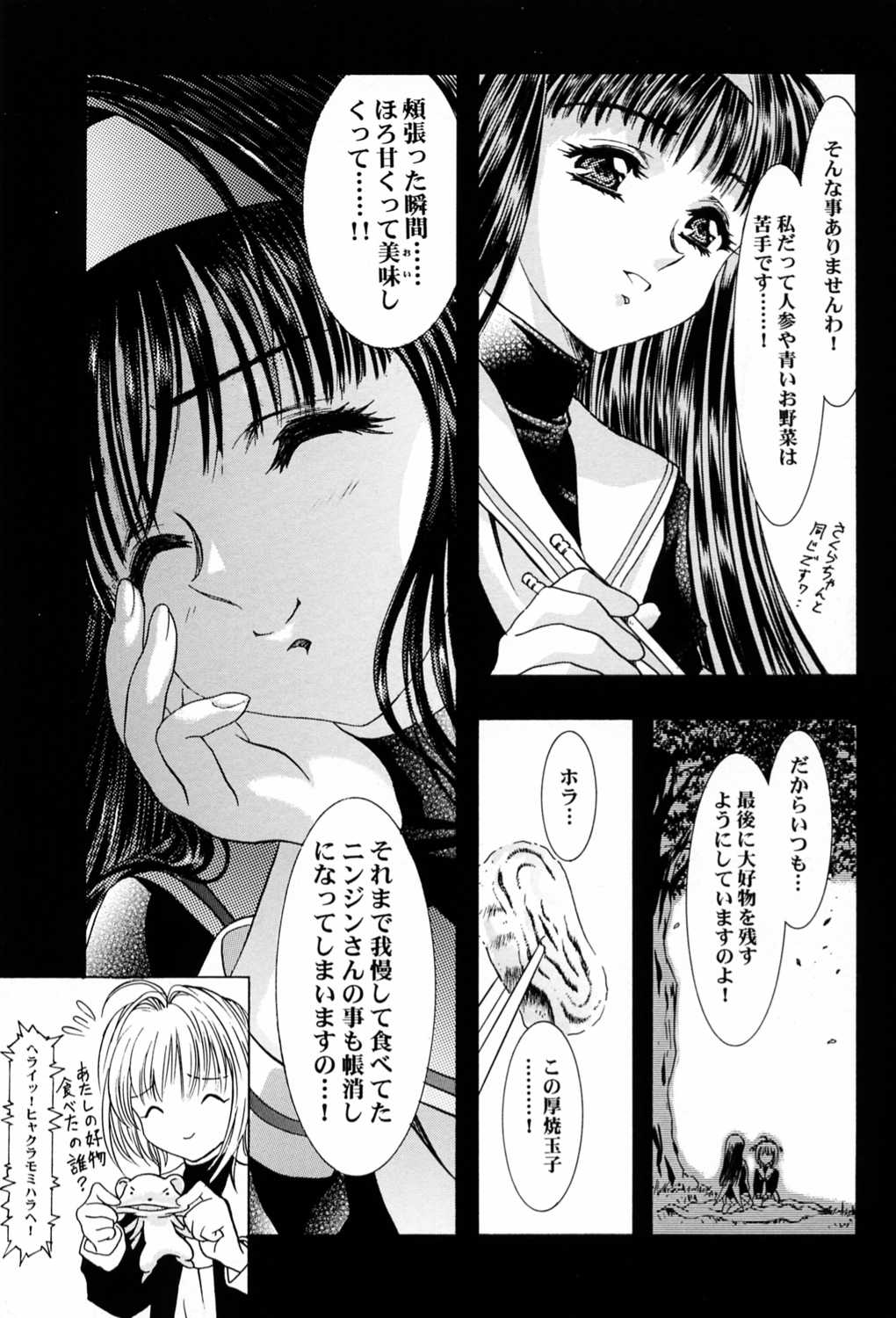 (C58) [Henreikai (Kawarajima Koh)] Sakura Ame ~Final~ Gekan (Card Captor Sakura) page 18 full