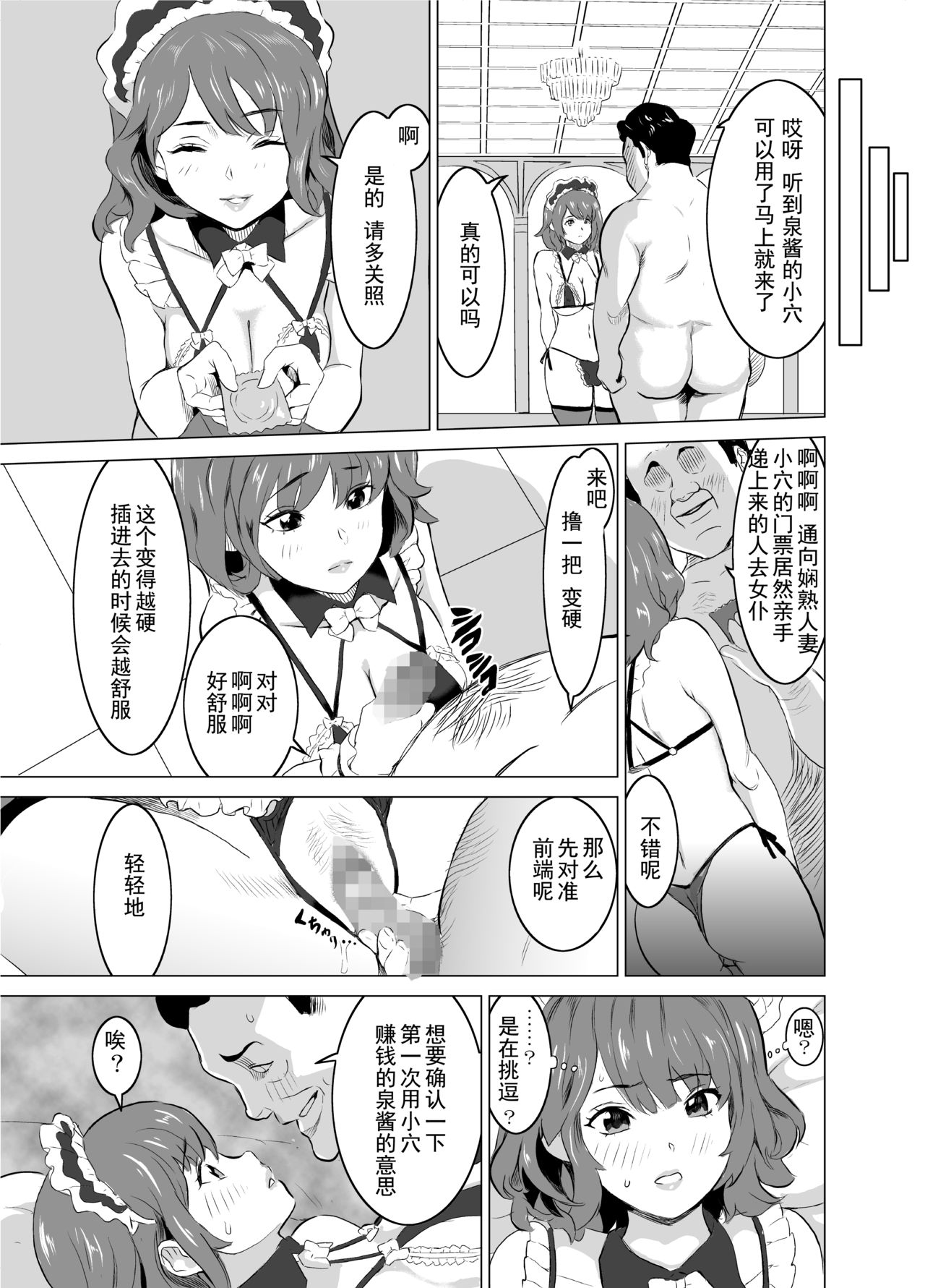 [IRON Y (Mitsuya)] Shoufu ni Natta Tsuma ga Zecchou Bero Kiss Nama Nakadashi Sareta Hi ~Sono 1 Nyuuten Hen~ [Chinese] [灰羽社汉化组] page 22 full