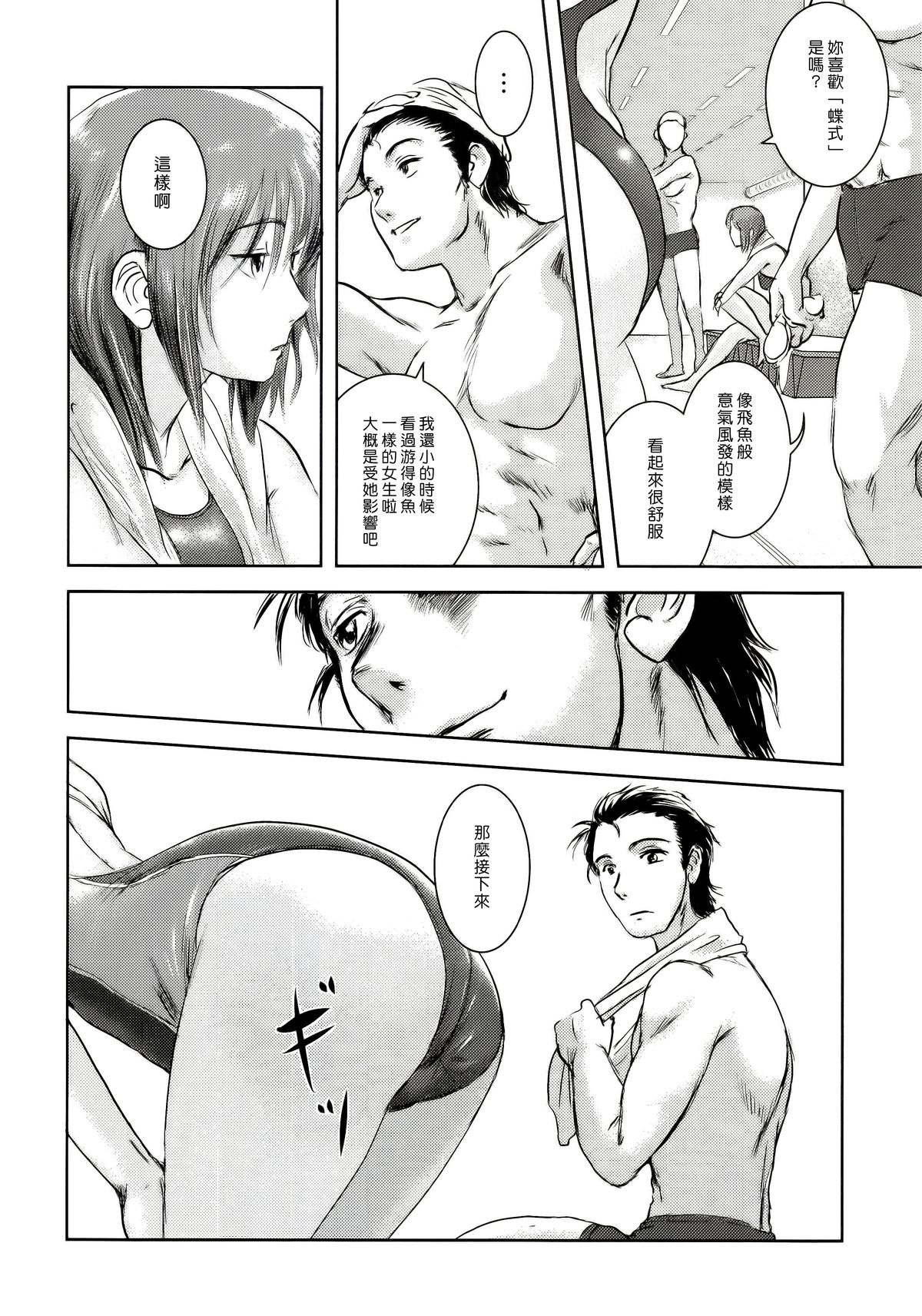 (C83) [Mashira Dou (Mashiraga Aki)] Riku-Gyo [Chinese] [漢化組漢化組xFoxglove] page 25 full