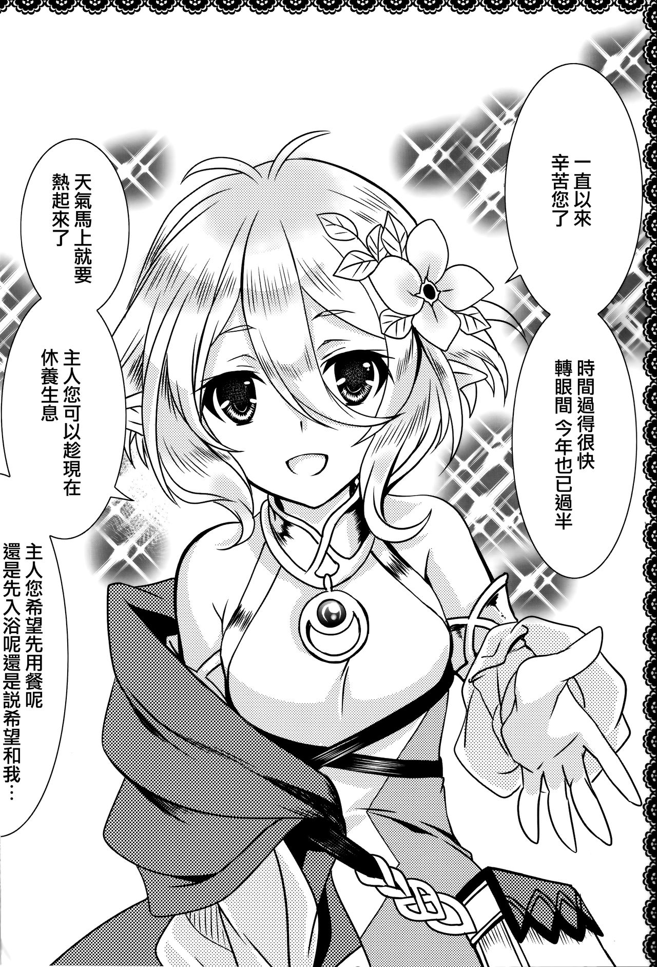 (SC2019 Summer) [PLUM (Kanna)] Aruji-sama ni Naisho no Memory Piece (Princess Connect! Re:Dive) [Chinese] [無邪気漢化組] page 3 full