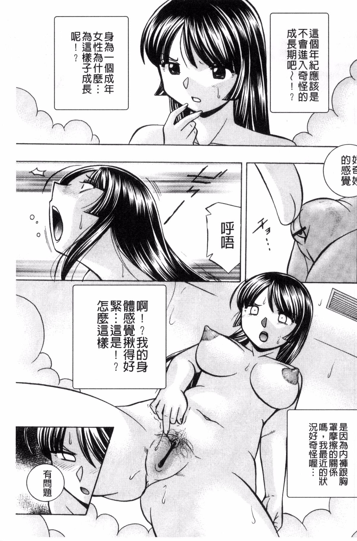 [Chuuka Naruto] Jokyoushi Reiko ~Saiin Choukyoushitsu~ [Chinese] page 66 full