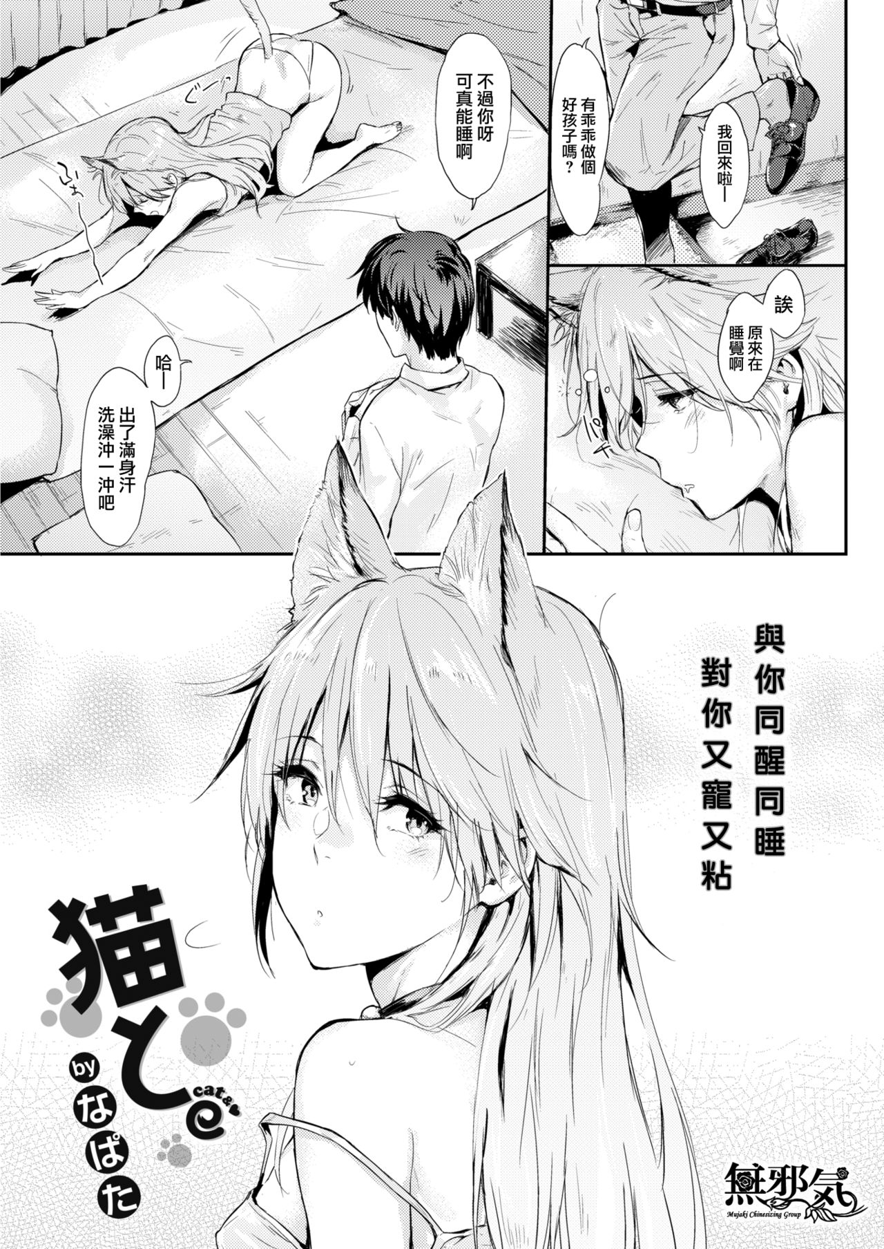 [Napata] Neko to. (COMIC Kairakuten 2018-08) [Chinese] [無邪気漢化組] [Digital] page 2 full