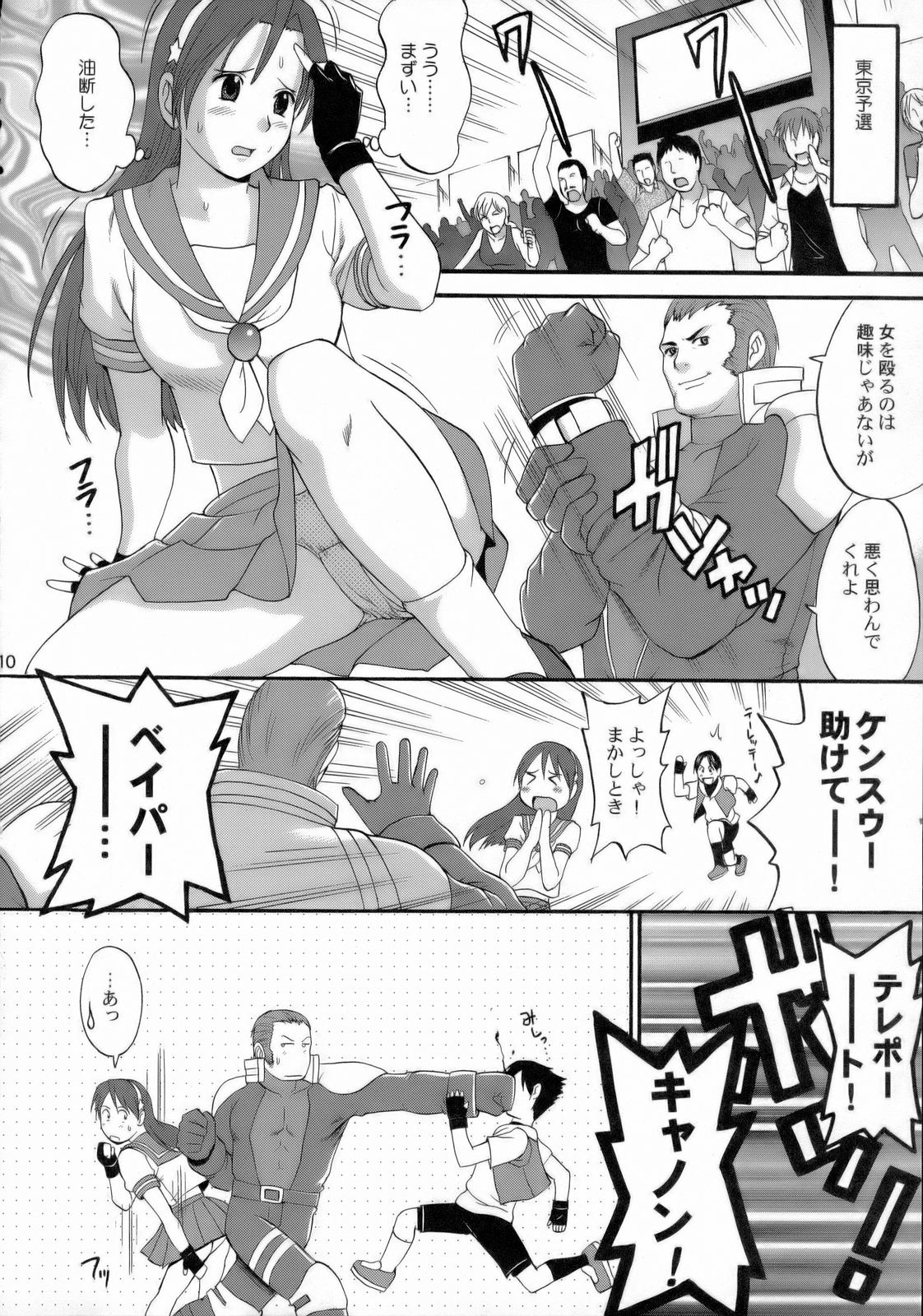 (C71) [Saigado] THE ATHENA & FRIENDS 2006 (King of Fighters) page 9 full