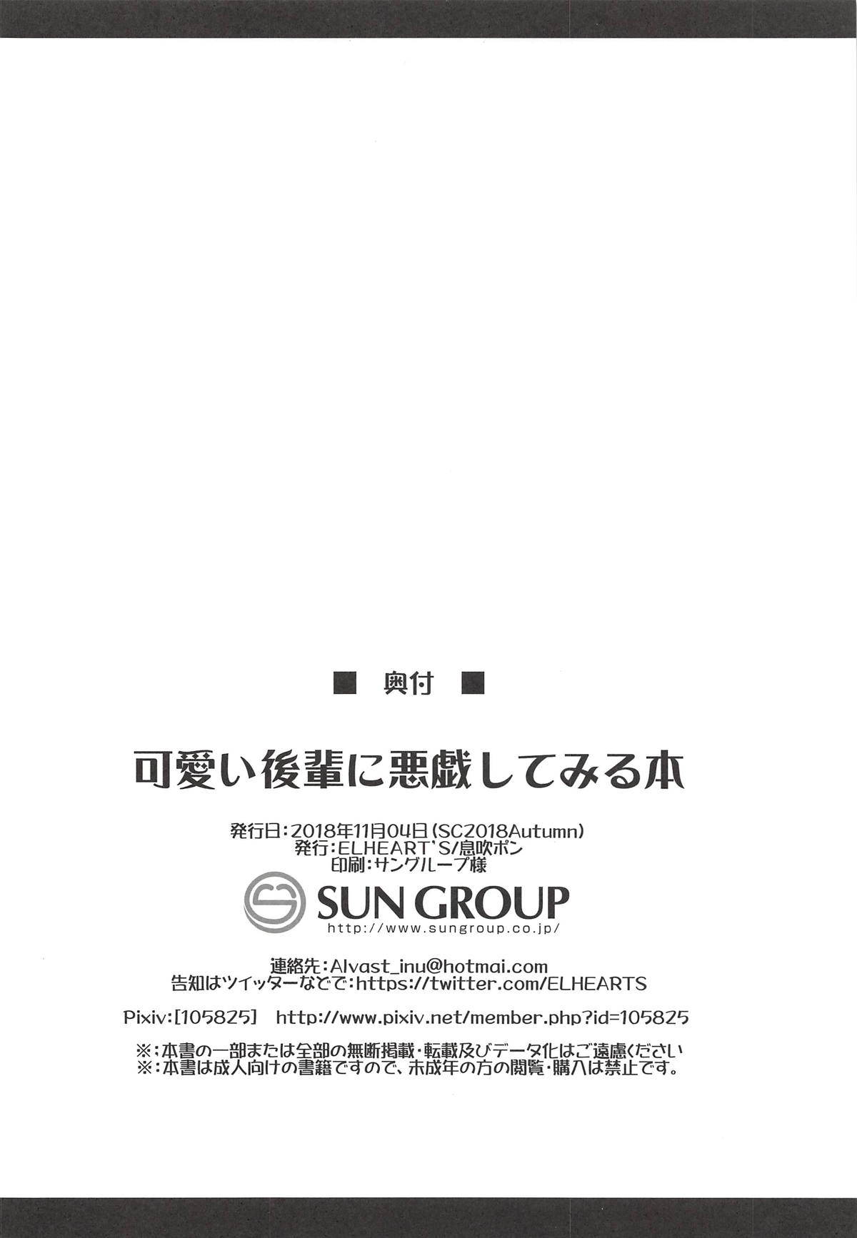 (SC2018 Autumn) [ELHEART'S (Ibuki Pon)] Kawaii Kouhai ni Itazura Shite Miru Hon (Fate/Grand Order) [Chinese] [三堆木头个人汉化] page 17 full