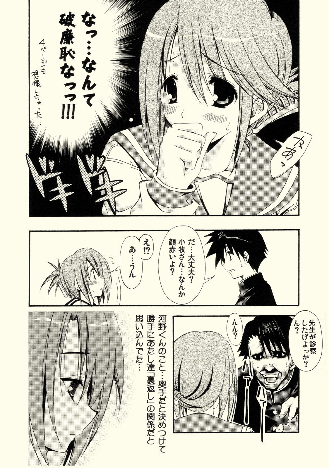 (C68) [MIX-ISM (Inui Sekihiko)] cherryflip (ToHeart2) page 13 full