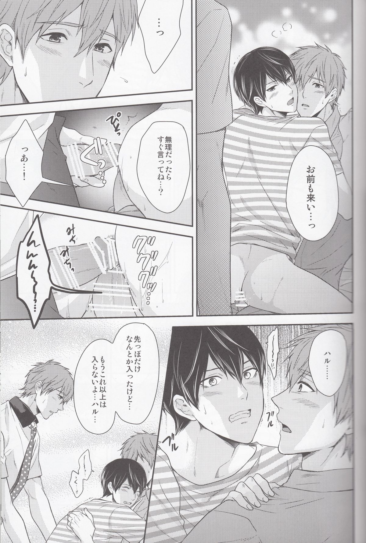 (C86) [Karaage Of The Year (Karaage Muchio)] Motto Motto Makoto! (Free!) page 22 full