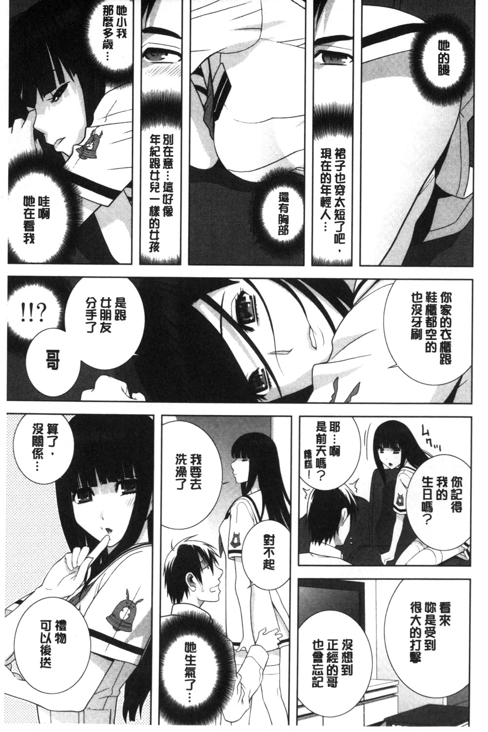 [Shinobu Tanei] Giri nara Kyoudai Renai shite mo Ii yo ne | 義理的話兄妹恋愛也應該沒問題吧 [Chinese] page 8 full