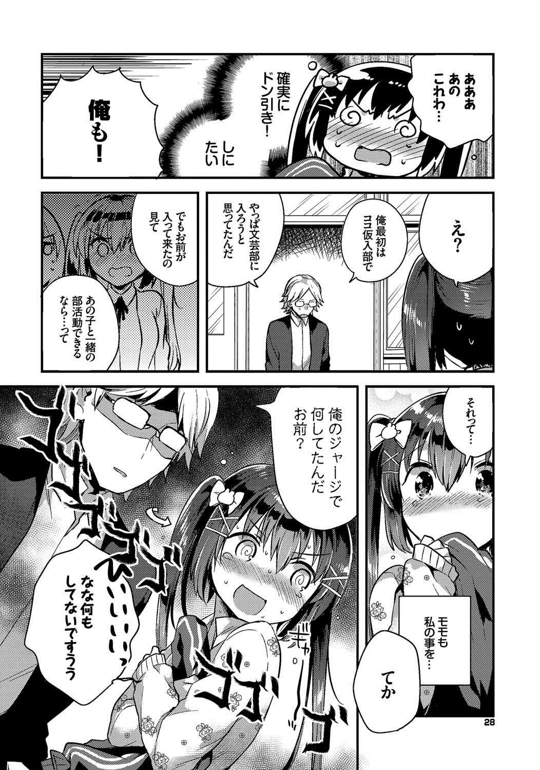 [Ichihaya] Shiko Manzoku - Perfect Masturbation [Digital] page 29 full