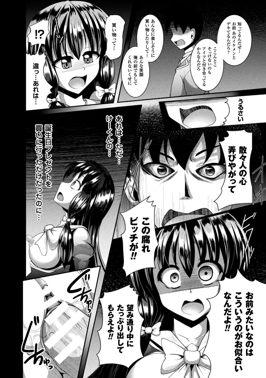[Nyx] Kairaku Ryoujoku Syndrome [Digital] page 36 full