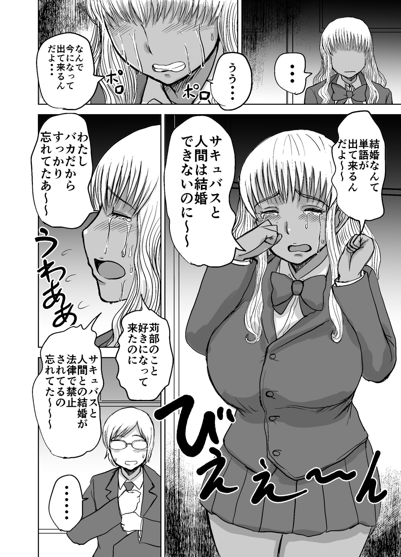 [Dokumushi Shokeitai (Kaneda Asao)] Classmate Succubus [Digital] page 23 full