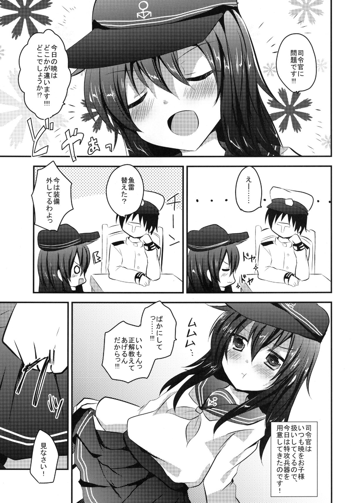 (Houraigekisen Yo-i! 6 Senme) [Slime Kikaku (Kuriyuzu Kuryuu)] Akatsuki datte, Garter Gurai Hakerun Dakara (Kantai Collection -KanColle-) page 4 full