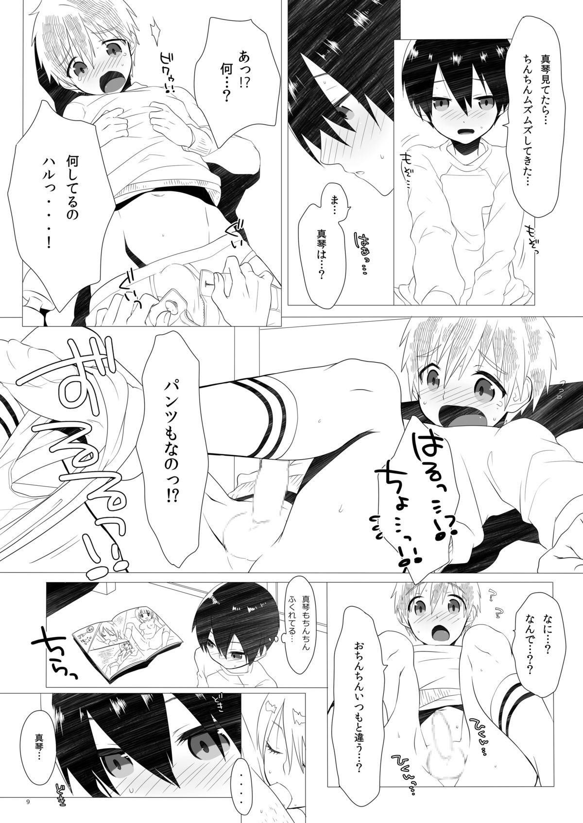 [MemeXILE (Memeo)] Kodomo Challenge (Free!) [Digital] page 8 full