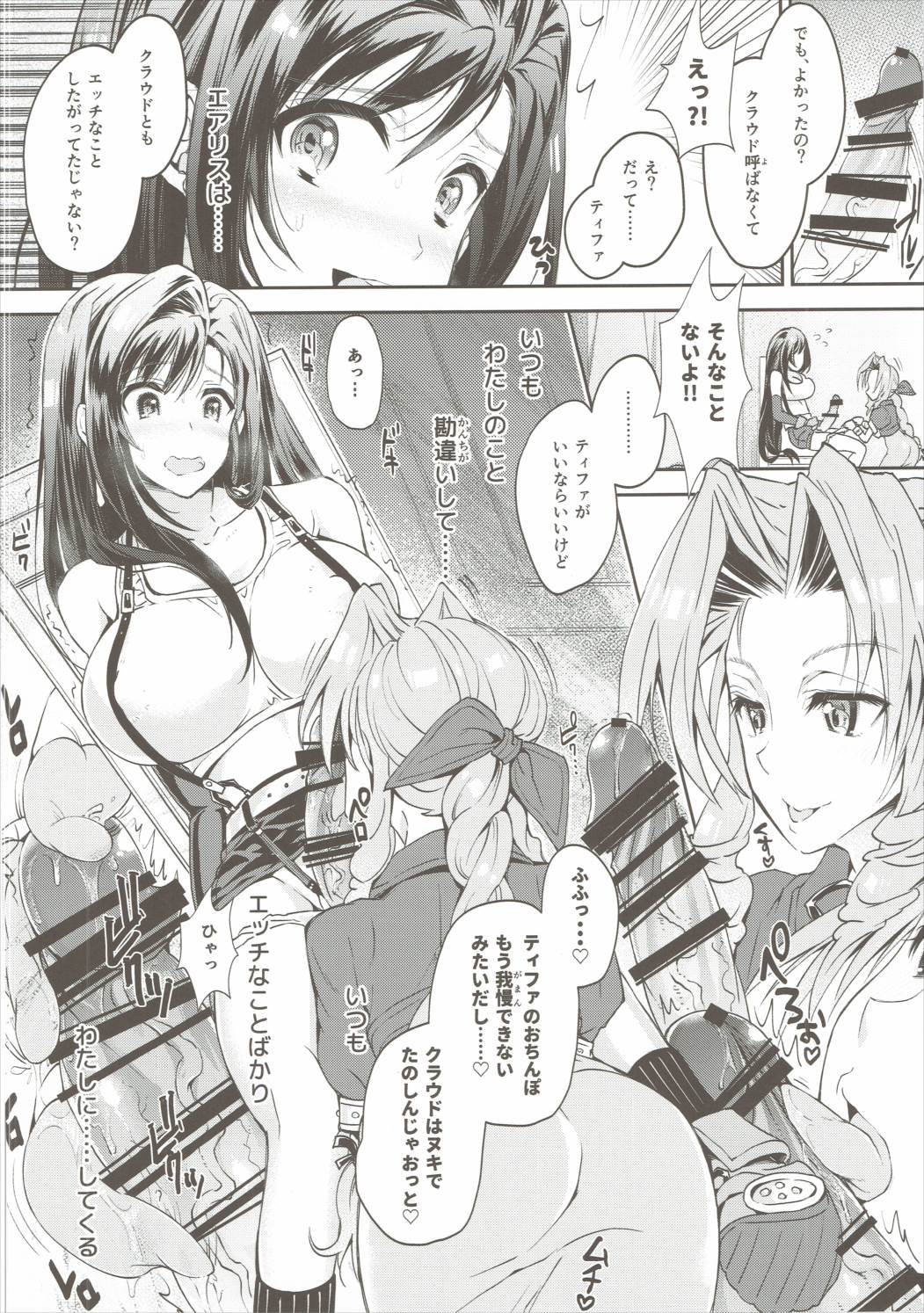 (Futaket 12.5) [Samurai Ninja GREENTEA] Futanari Doutei Tifa Yon - Yuuwaku- Inran Mesuchinpo Kairaku Ochi (Final Fantasy VII) page 5 full