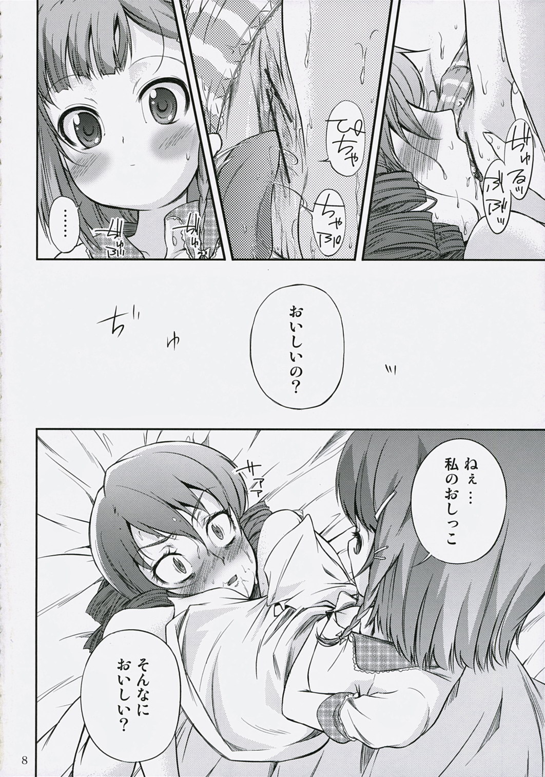 (C71) [Kurage no Candume (Yoshino)] Naisho! It's a Night Show! (Simoun) page 8 full