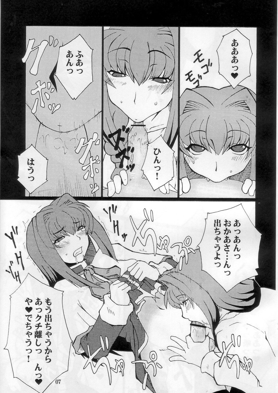 [Hanjuku Yude Tamago] Kyouki vol.5 (Kanon) page 7 full
