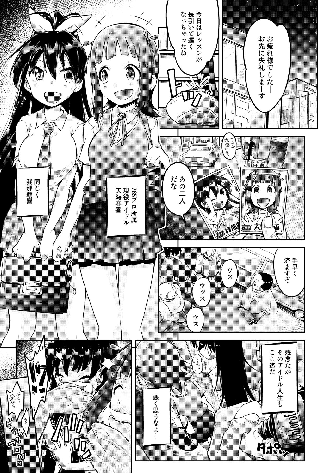 [Muriyari Egao] Genki Idol Tettei Kusuguri Choukyou (THE iDOLM@STER) page 1 full