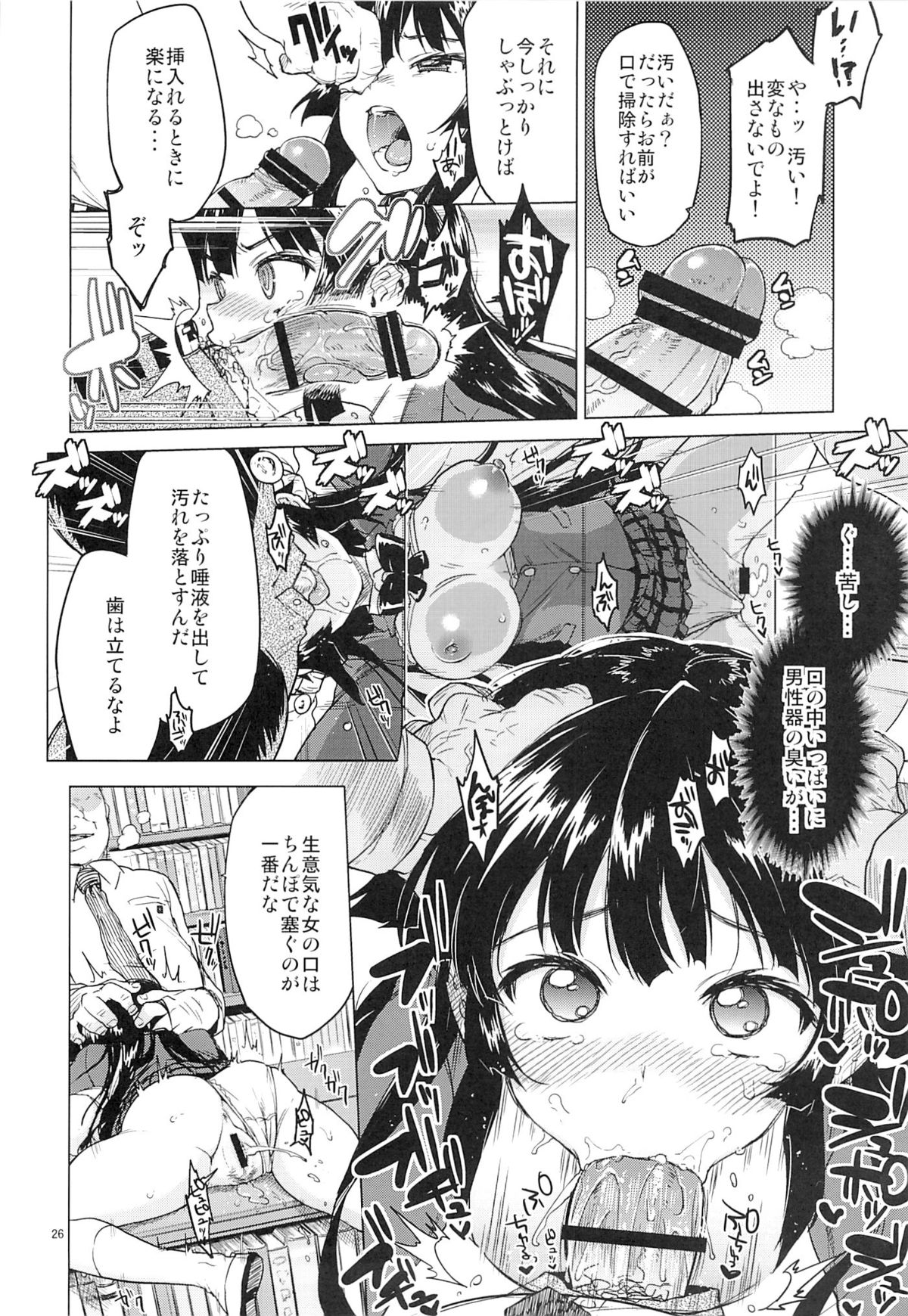 (C86) [Muchakai (Mucha)] Chizuru-chan Kaihatsu Nikki page 25 full