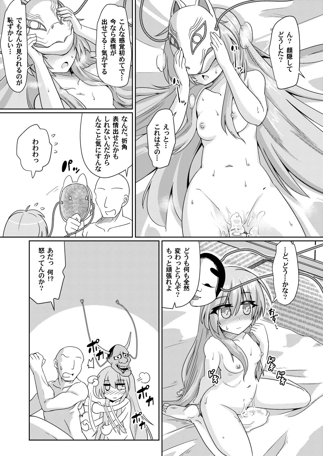 (Reitaisai 15) [Gyoubudou (Hayashi Tsukasa)] Onaho no Tsukumogami 3 (Touhou Project) page 22 full