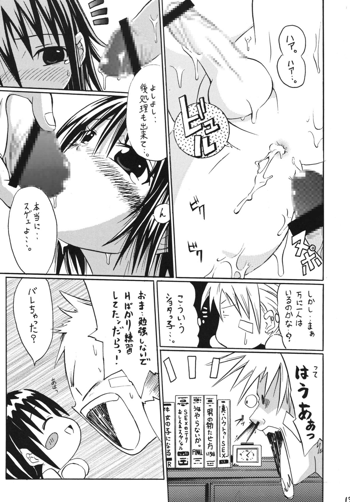 [Koushi (MR.sugar)] TEST [Digital] page 12 full