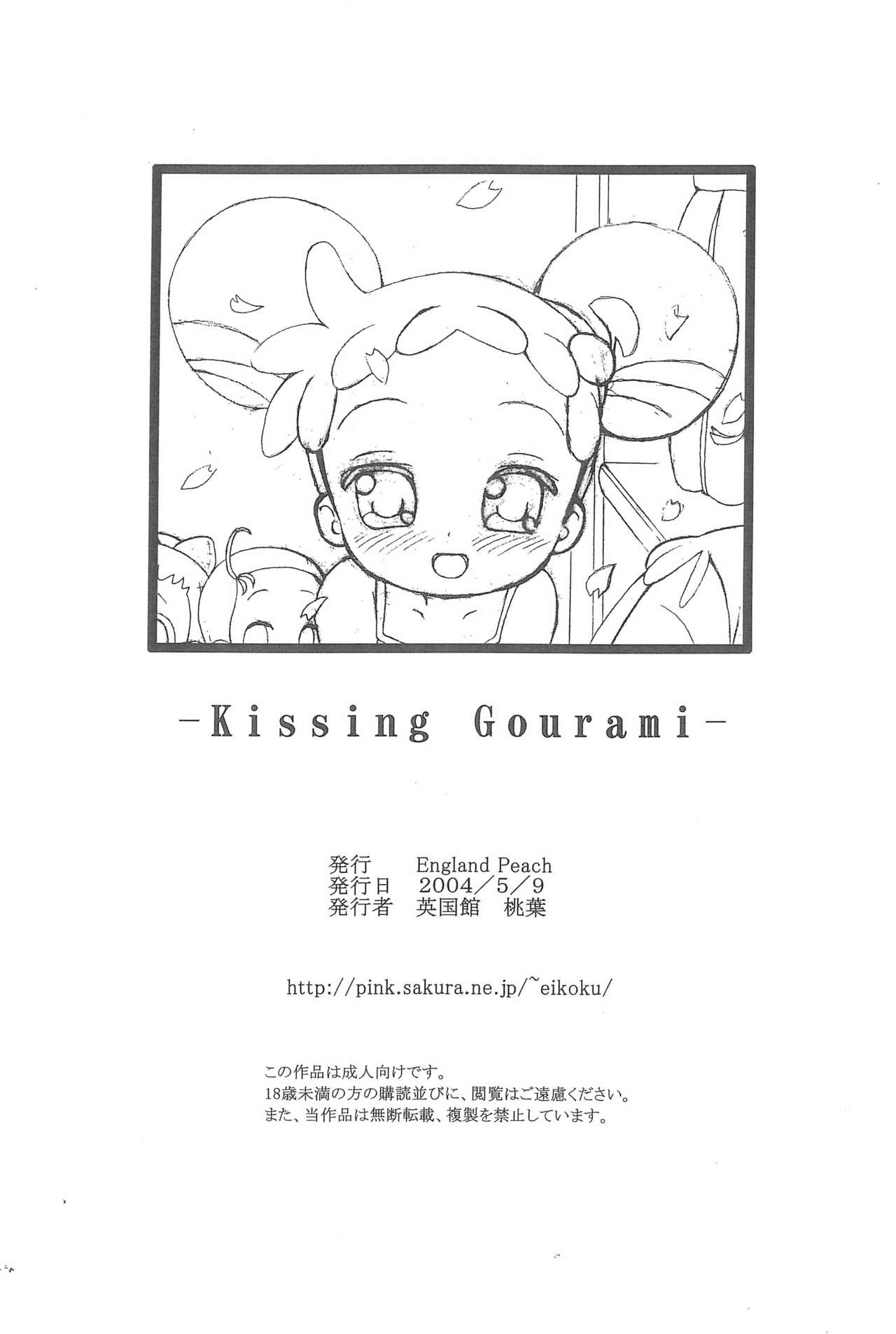 (Puniket 9) [England Peach (Eikokukan Momoha)] Kissing Gourami (Ojamajo Doremi) page 14 full