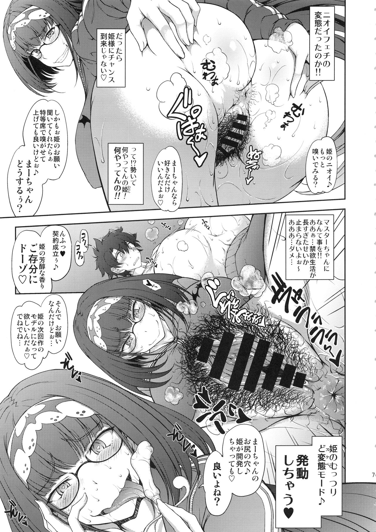 (COMIC1☆13) [Majimadou (Matou)] Junjou Hetare na Dosukebe Hime no Hatsujou Haishin (Fate/Grand Order) page 6 full