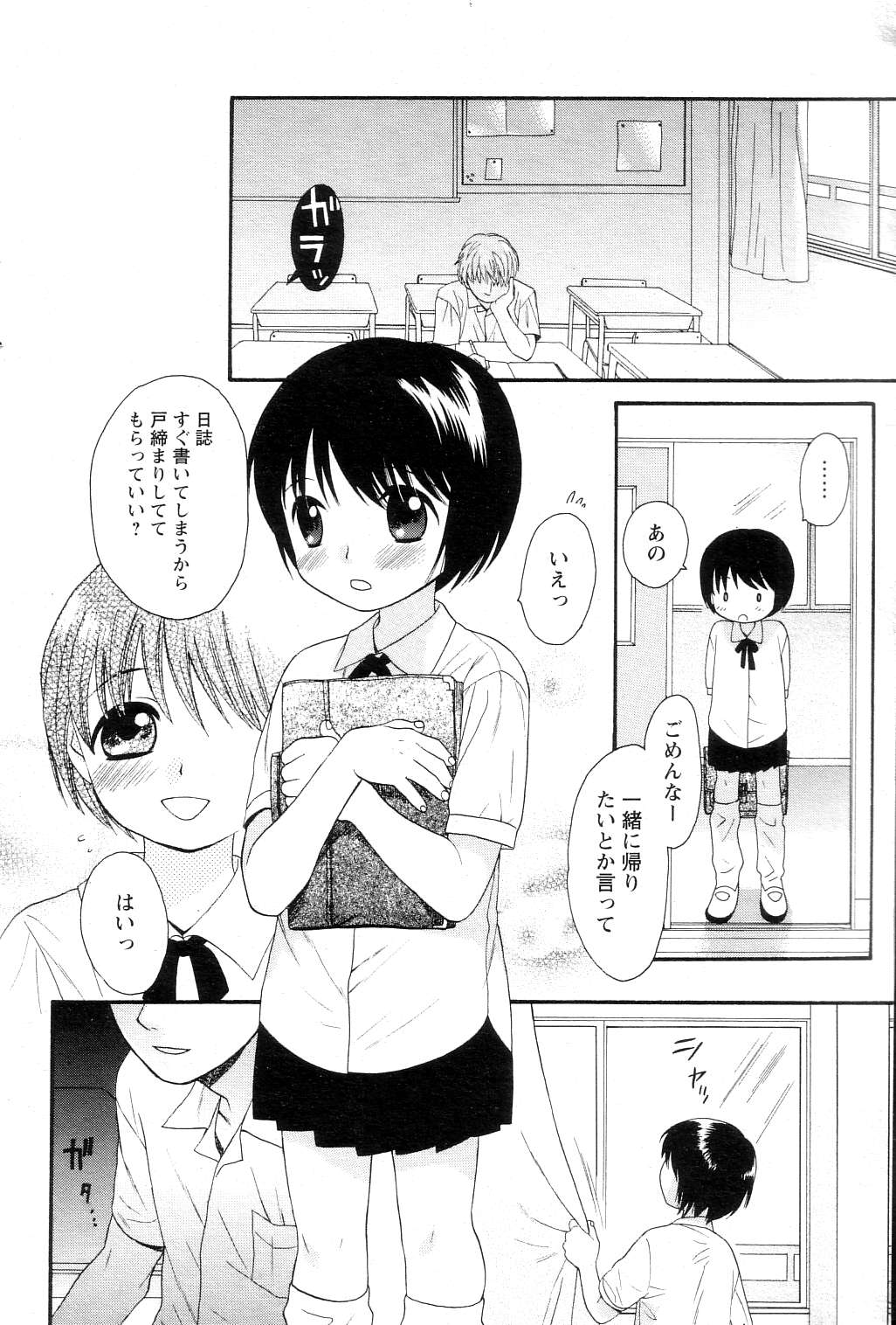 [Sekiya Azami] Zettai Kunshu (JPN) page 4 full