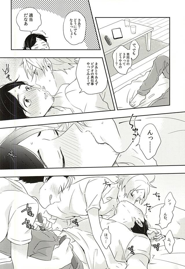 (RTS!!5) [Huttou, Salt (Watabe, Takamashiya)] Iki Kitte Koso Ace! (Haikyuu!!) page 22 full