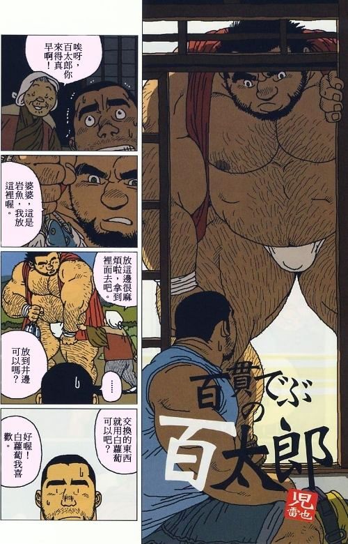 [Jiraya] Hyakukan Debu no Momotarou | 百贯巨汉百太郎 (G-men No.100 2004-07) [Chinese] page 3 full