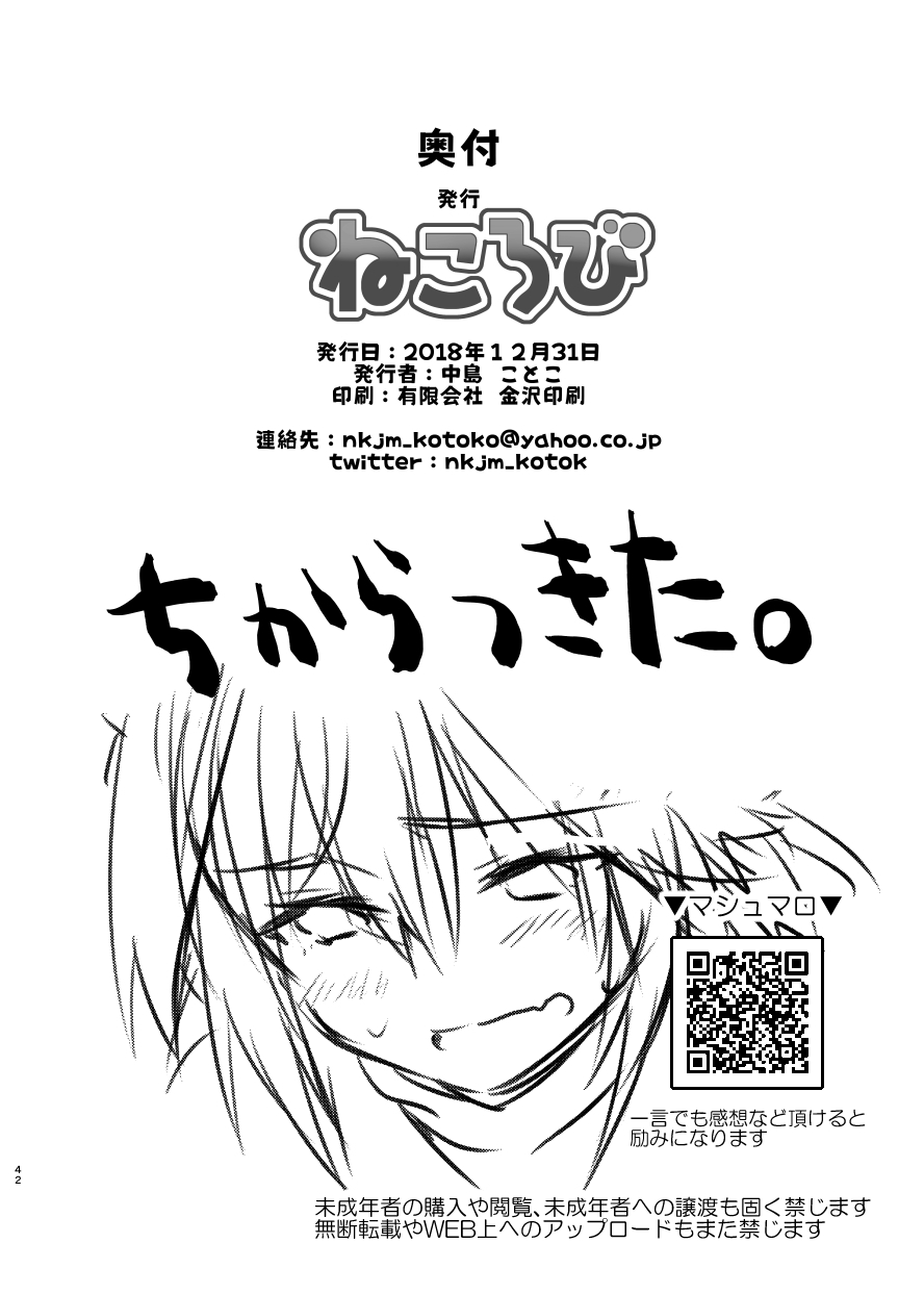 [Nekorobi (Nakajima Kotoko)] Astolfo-kun to Nenmatsu ni Ichaicha Sugosu Hon (Fate/Grand Order) [Digital] page 41 full