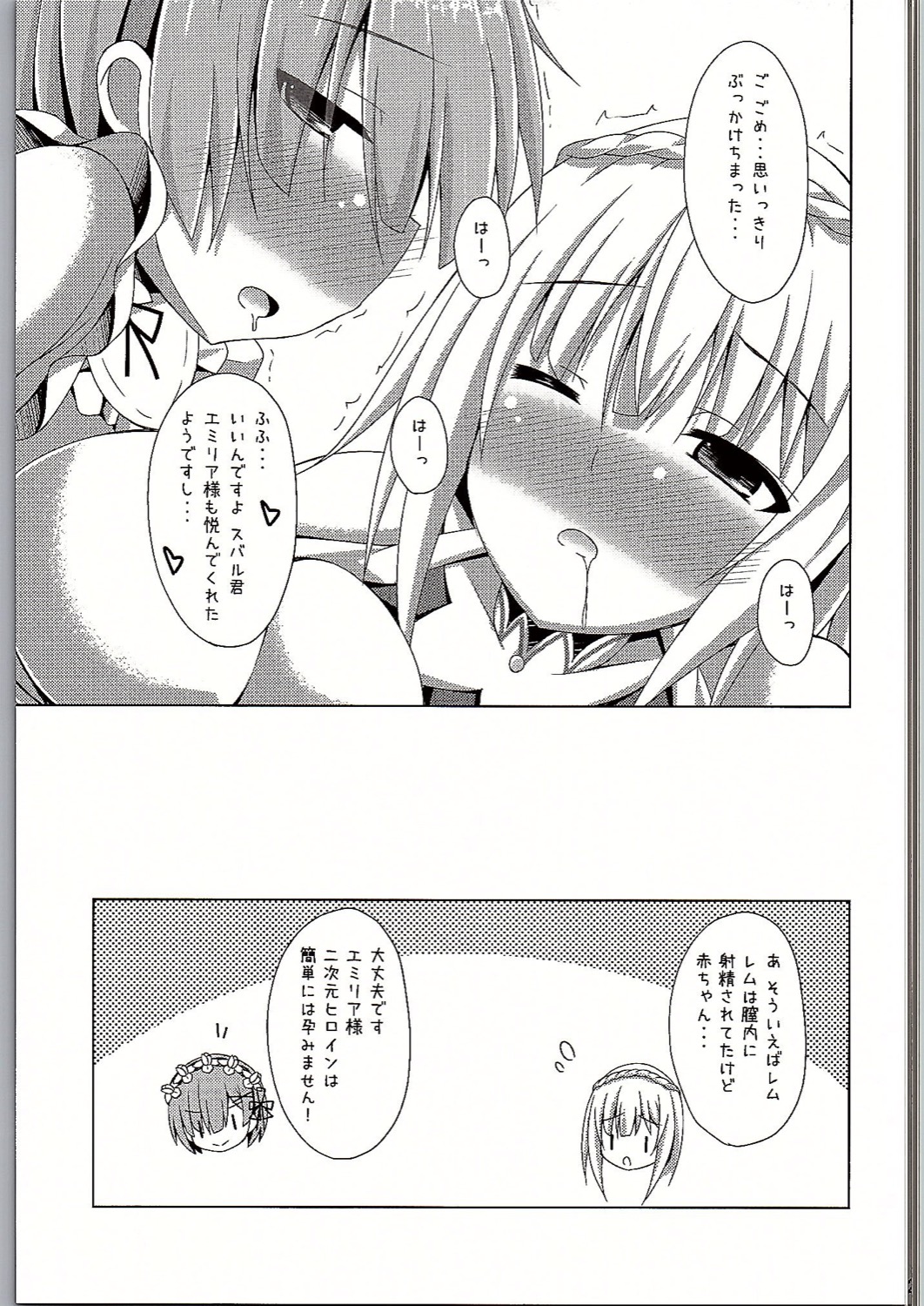 (C90) [Imitation Moon (Narumi Yuu)] Oshiete Rem Sensei - Emilia-tan to Manabu Hajimete no SEX (Re:Zero kara Hajimeru Isekai Seikatsu) page 20 full
