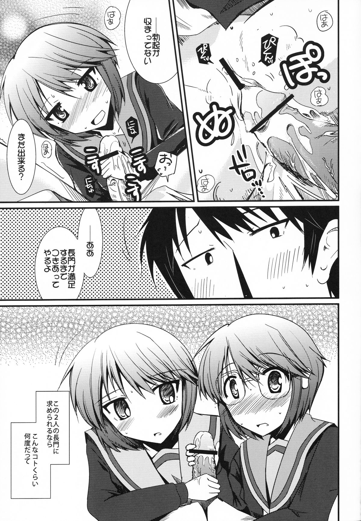 (C78) [Hachibanchi no Kaijin (Nagai Kao)] Toaru Nagato no Striping (The Melancholy of Haruhi Suzumiya) page 22 full