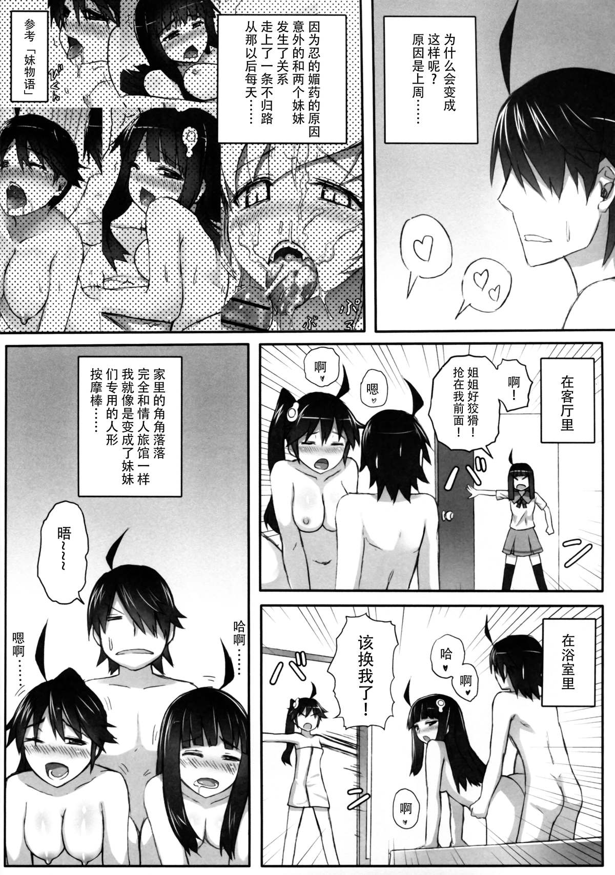 (C80) [Service Heaven (Zhen Lu)] KISSsHOT DAY (Bakemonogatari) [Chinese] [脸肿汉化组] page 8 full