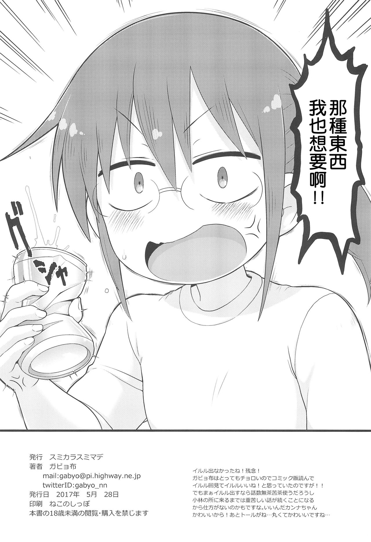 (Puniket 35) [Sumi Kara Sumi Made (Gabyonuno)] Kanna-san ni Miserarenai Hon (Kobayashi-san-chi no Maid Dragon) [Chinese] [Poi汉化组] page 19 full