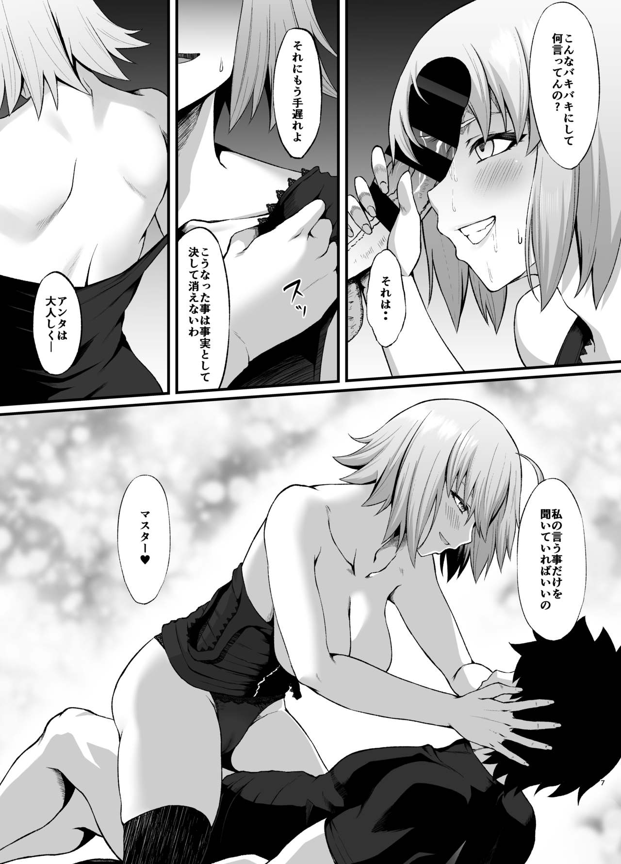 [Small Marron (Asakura Kukuri)] FDO Fate/Dosukbe Order VOL.B (Fate/Grand Order) [Digital] page 27 full