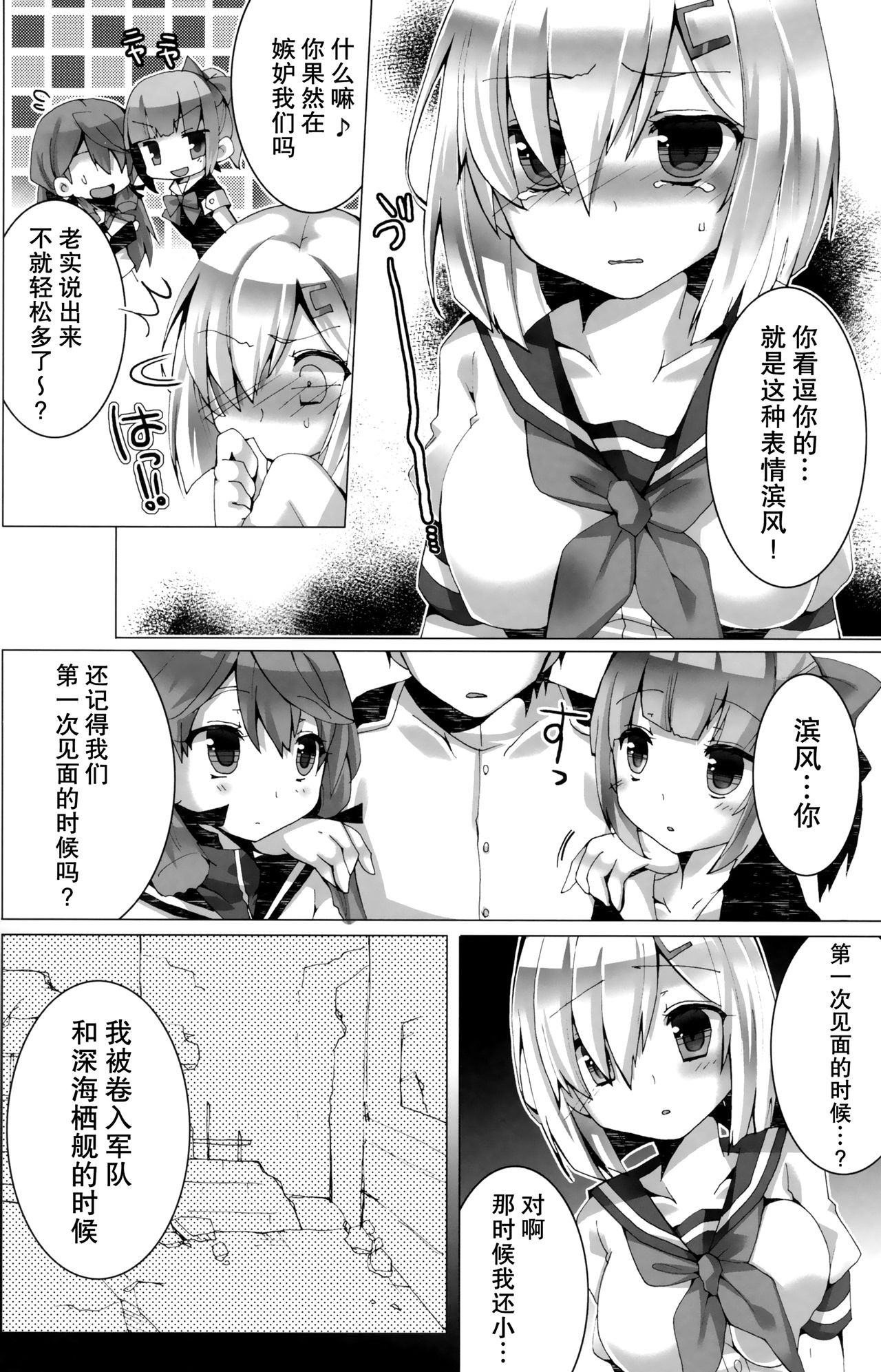 (C90) [kumameshi-ya (Techizou, 360MB Yano)] Konyaku Kakko maji! (Kantai Collection -KanColle-) [Chinese] [无毒汉化组] page 12 full