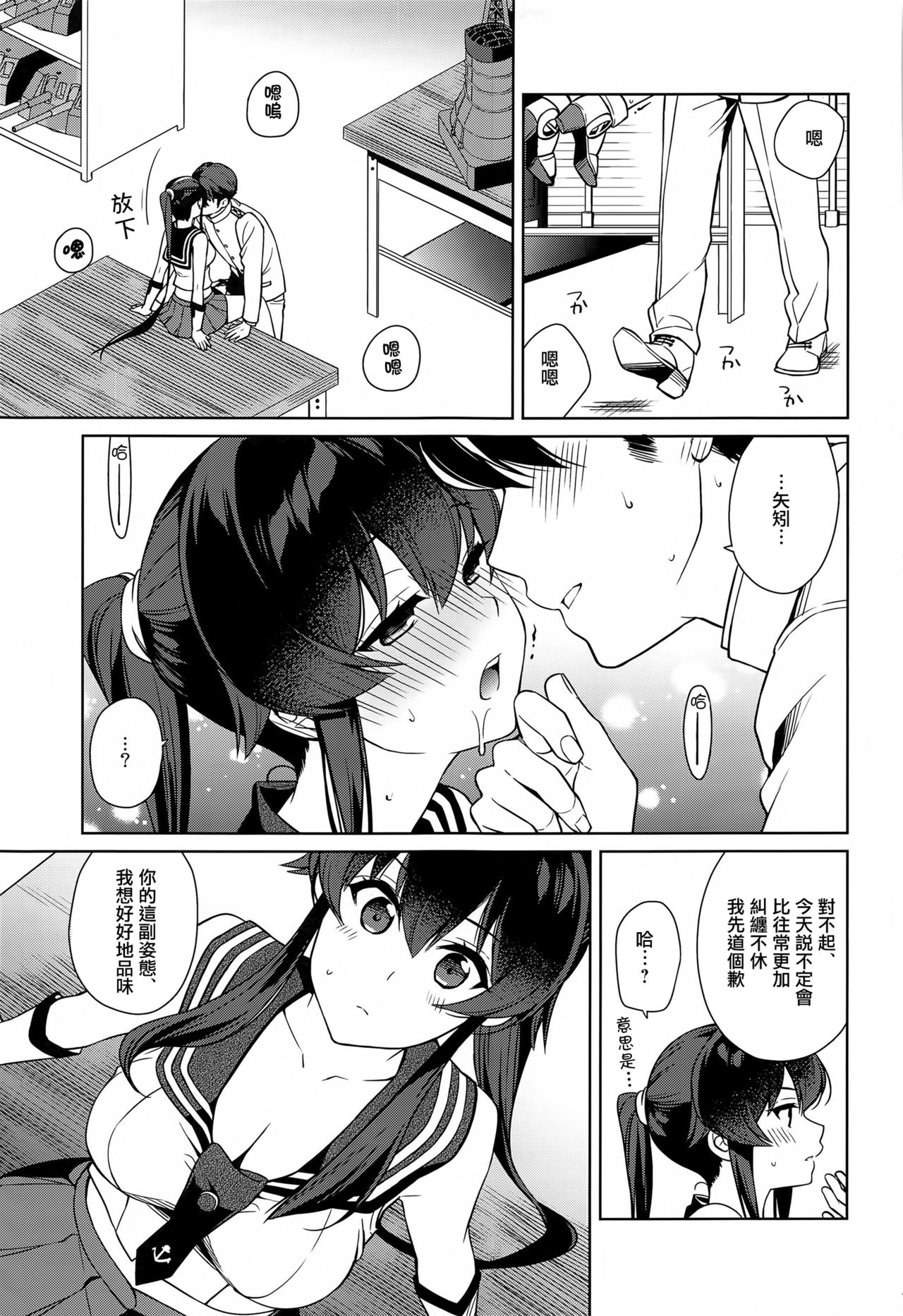 (C97) [Rosapersica (Ichinomiya)] Yoru Yahagi 13 (Kantai Collection -KanColle-) [Chinese]  [Angiris Council漢化组] page 13 full