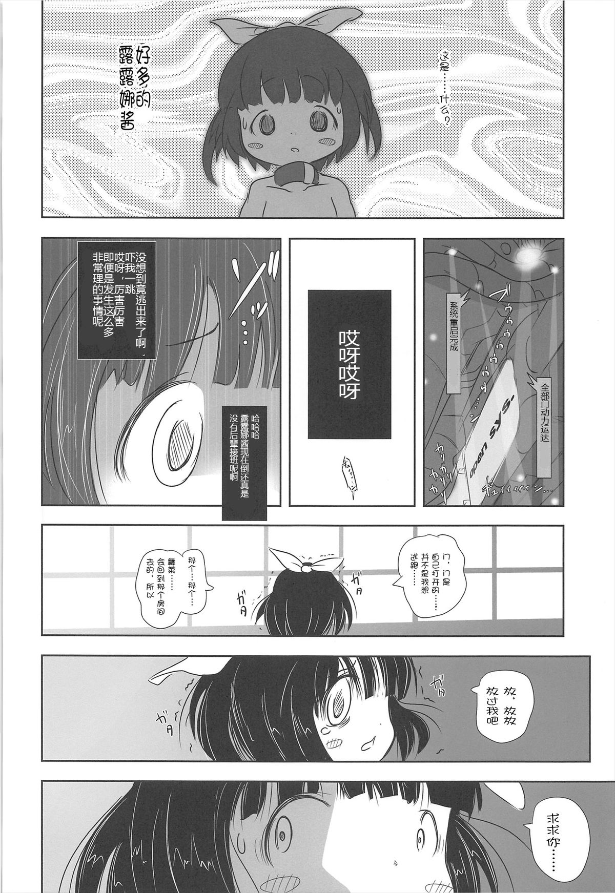 (C81) [Kachusha (Chomes)] Youjo Monzetsu Tengoku Sou Mon Hen 2 [Chinese] [silent_aoi个人汉化] page 29 full