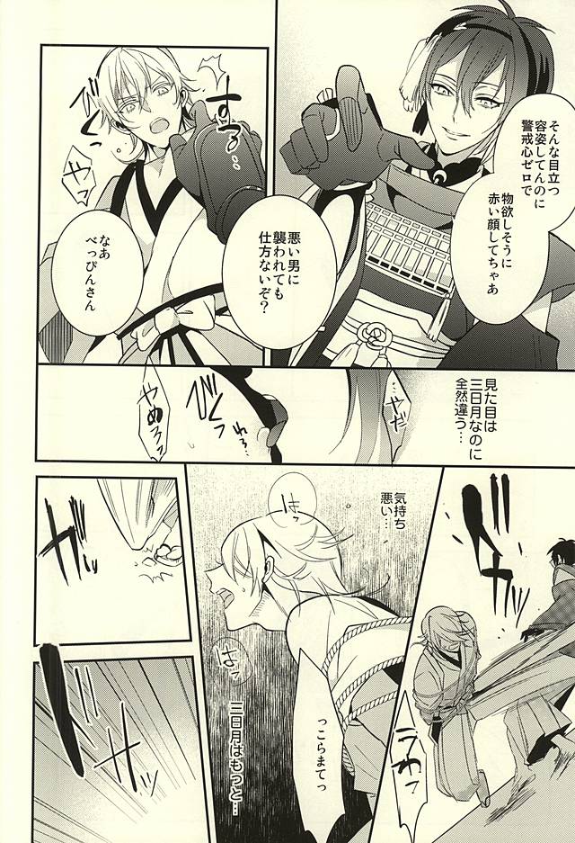 (Senka no Toki) [COCO (Susugu)] Zenin Mikazuki (Touken Ranbu) page 9 full