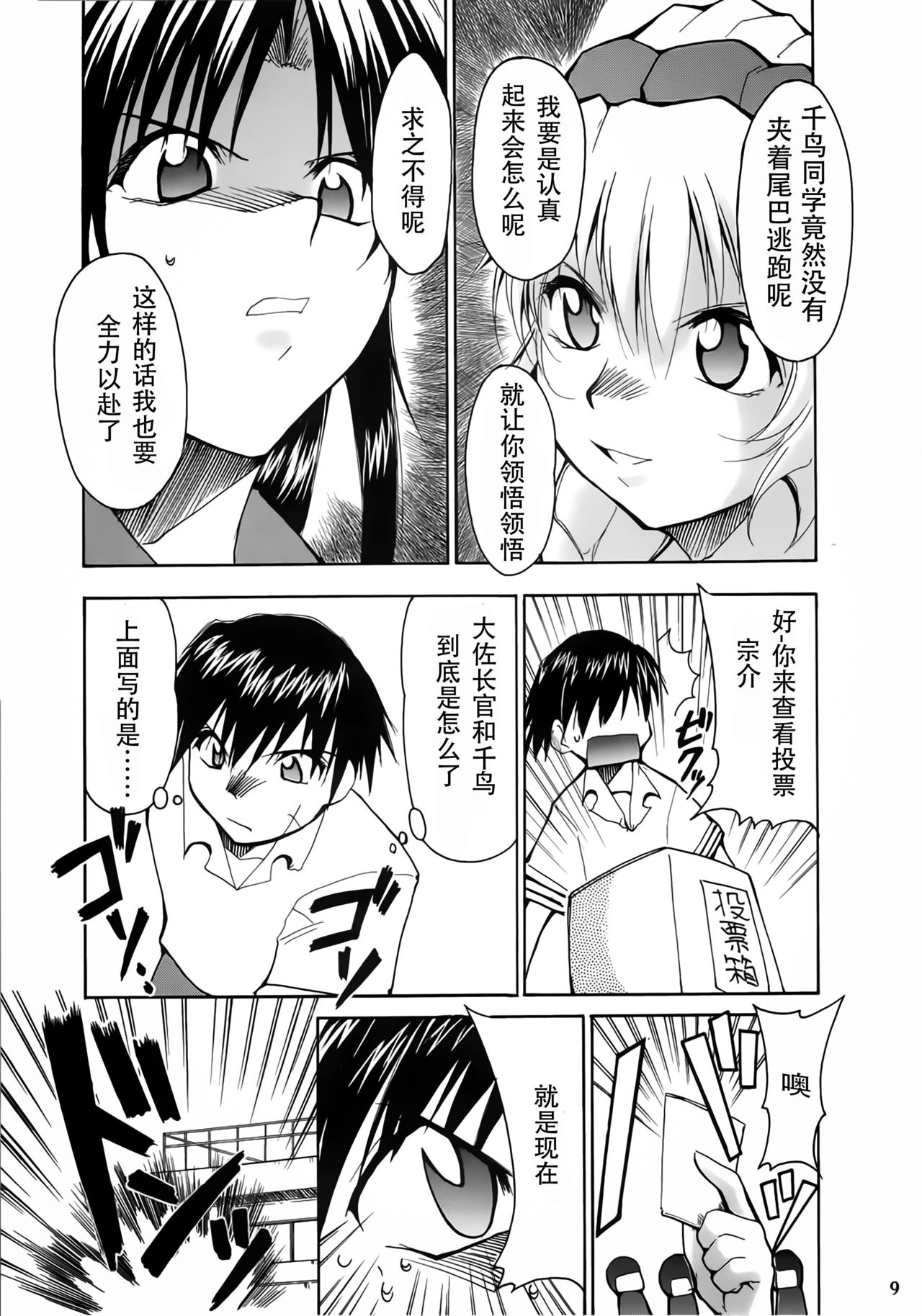 (CR34) [Studio Kimigabuchi (Kimimaru)] FULL METAL 2 (Full Metal Panic!) [Chinese] [靴下汉化组] page 10 full