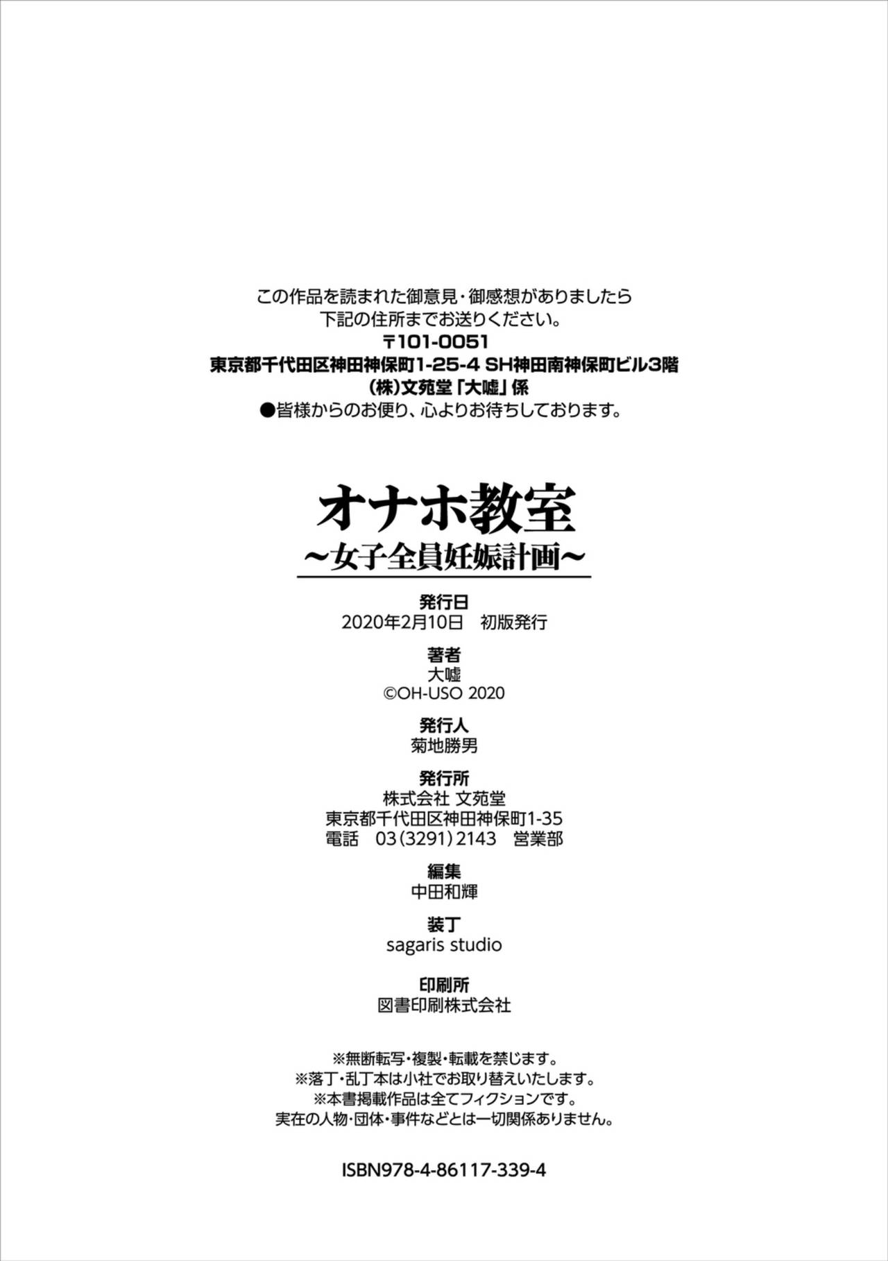 [Oouso] Onaho Kyoushitsu ~Joshi Zenin Ninshin Keikaku~ [Chinese] page 202 full