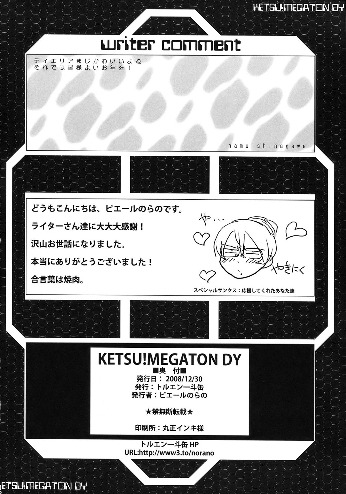 (C75) [TOLUENE ITTOKAN (Pierre Norano)] KETSU!MEGATON DY (Gundam 00) [Chinese] [黑条汉化] page 26 full