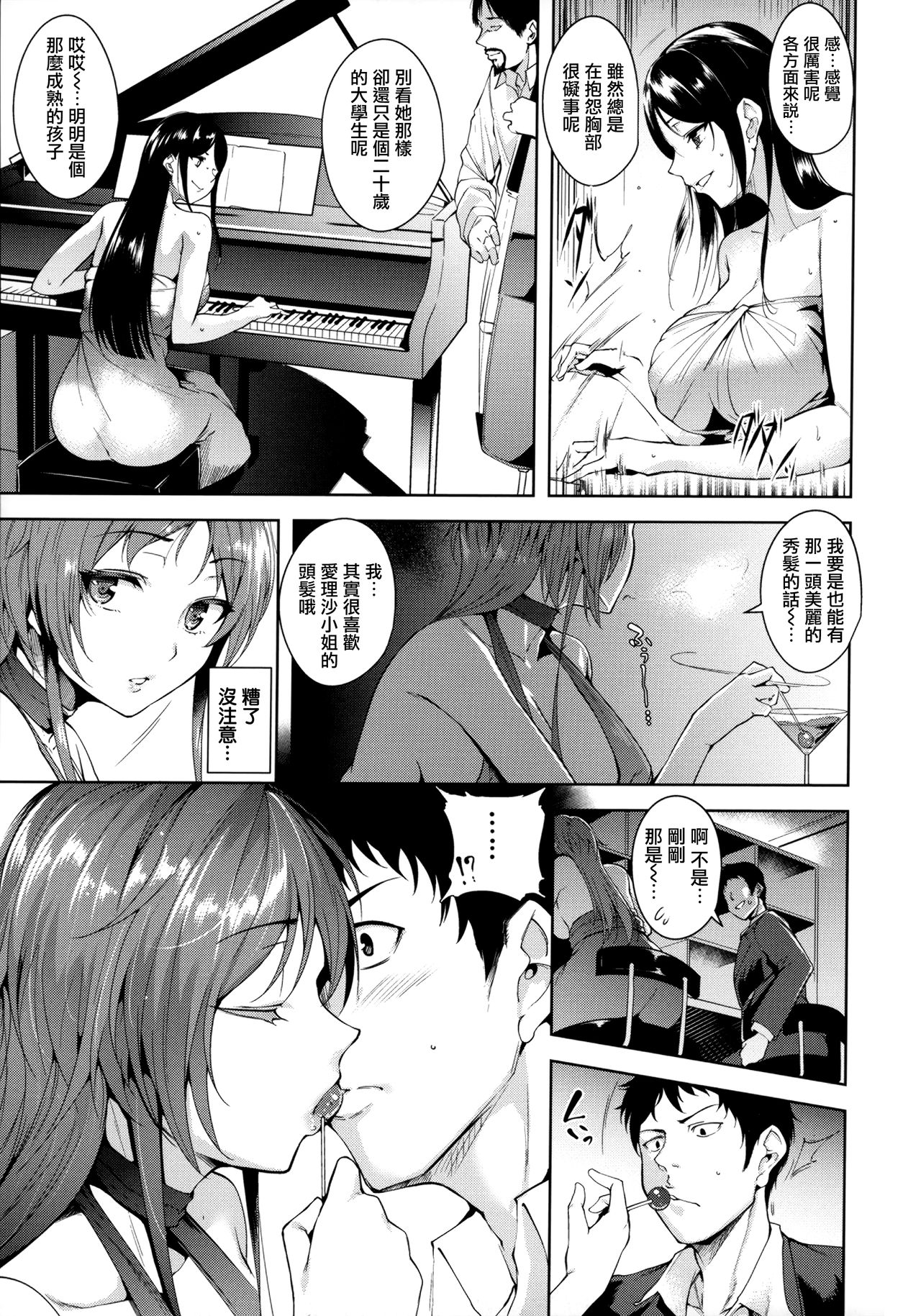 [Tomohiro Kai] Torokuchism Ch. 2-3 [Chinese] [無邪気漢化組] page 6 full