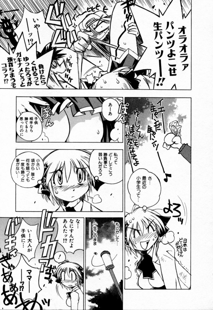 [Muramasa Mikado] Houkago Seven Soukan | The After School Seven Vol 1 page 10 full