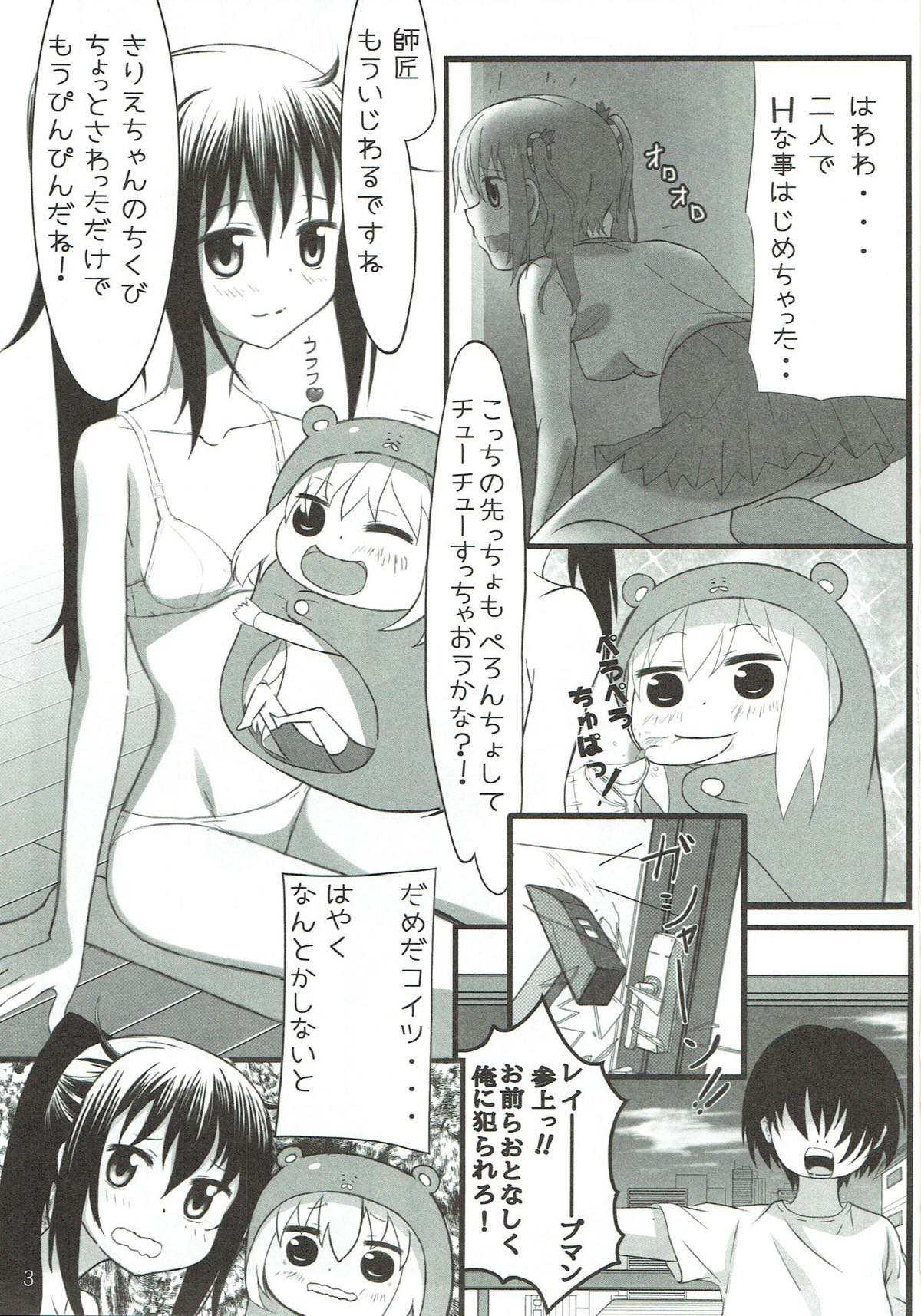 (COMIC1☆10) [Studio Wallaby (Tamaki Kaoru)] Utage Days (Himouto! Umaru-chan) page 2 full