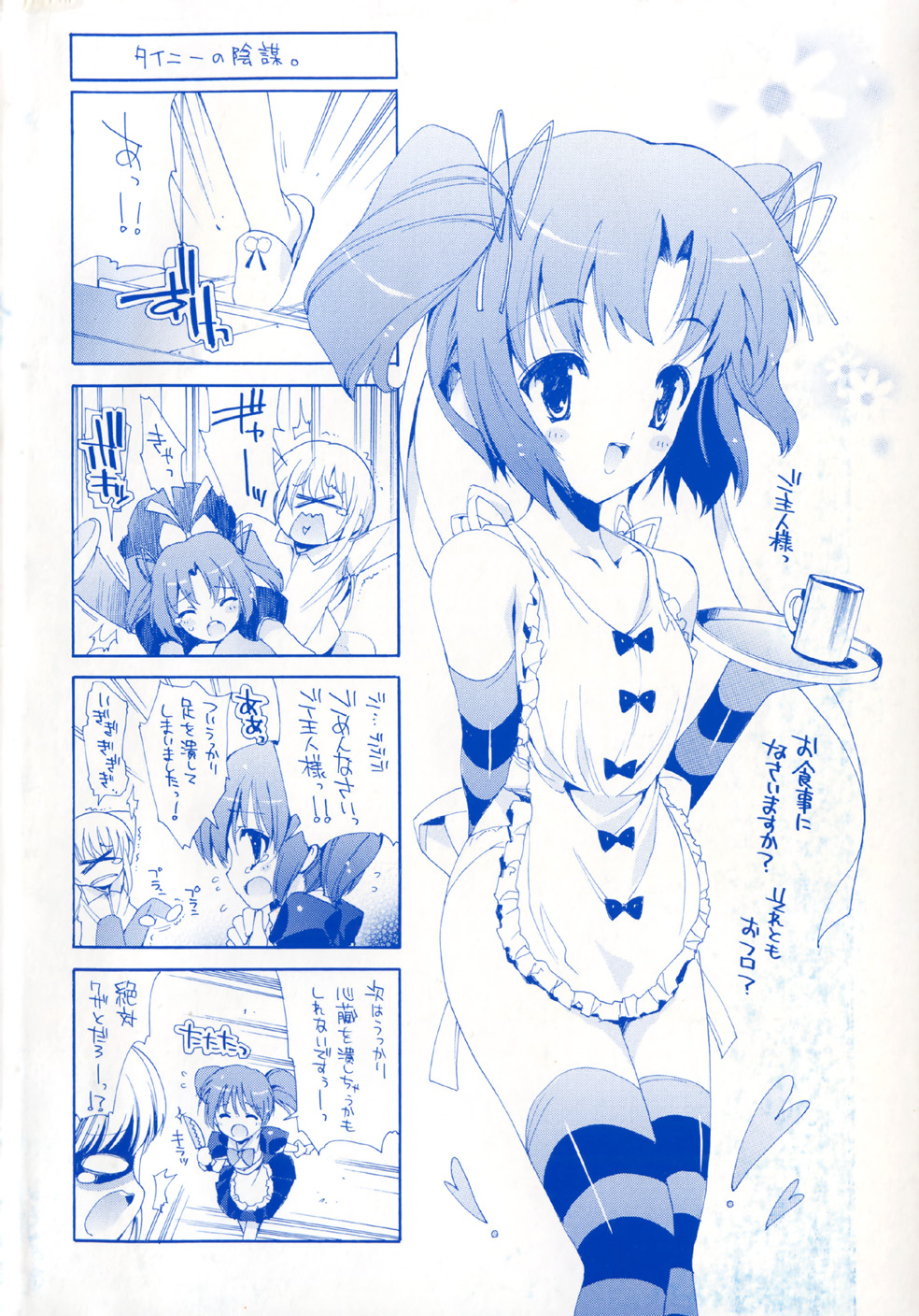 [Yuiga Naoha] Sweet cube [2007-08-01] page 6 full