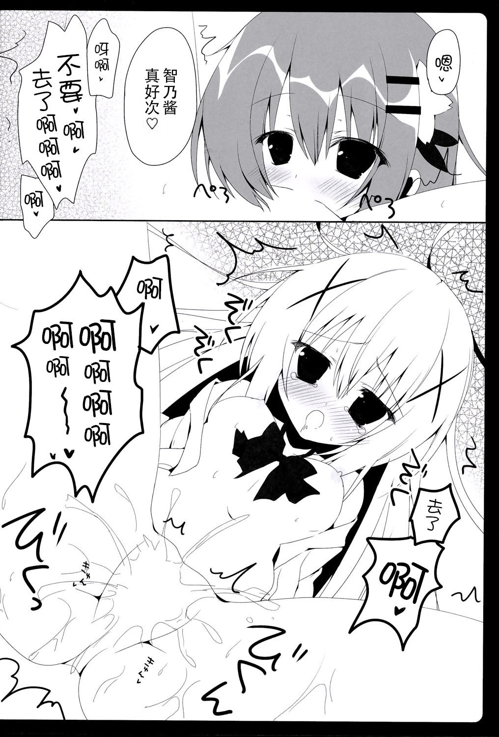 (C86) [Hasuneya (Hasune)] Cocochino (Gochuumon wa Usagi Desu ka?) [Chinese] [CE家族社] page 14 full