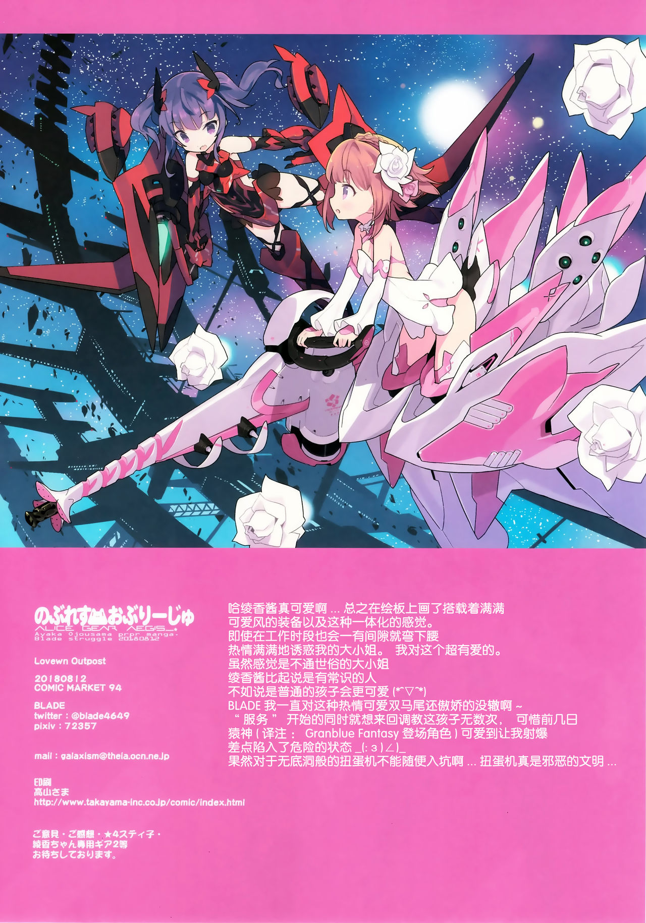 (C94) [Lovewn Outpost (BLADE)] Noblesse Oblige (Alice Gear Aegis)[Chinese][Lolipoi汉化组] page 14 full